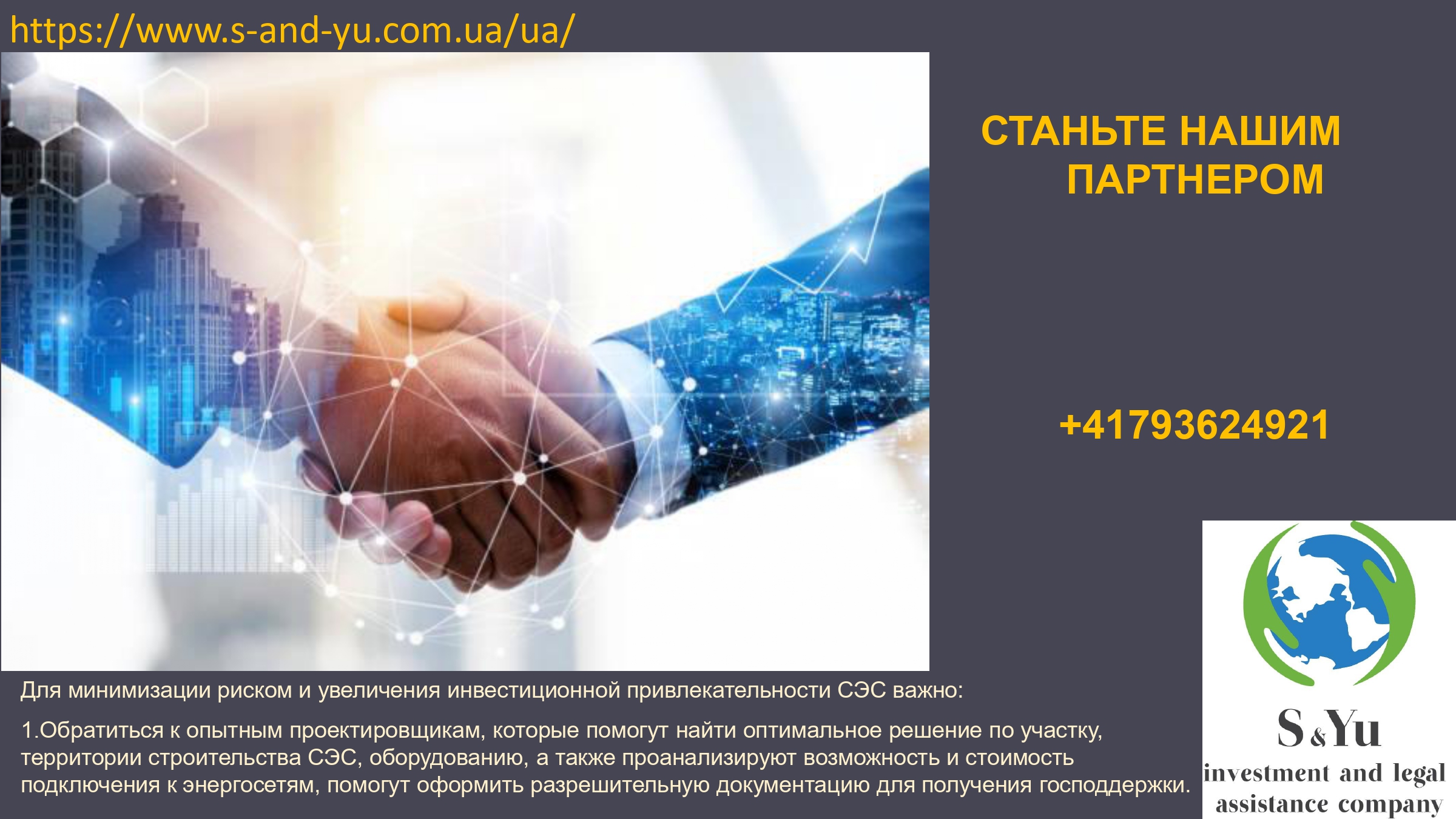 Проект будівництва сонячної електростанції